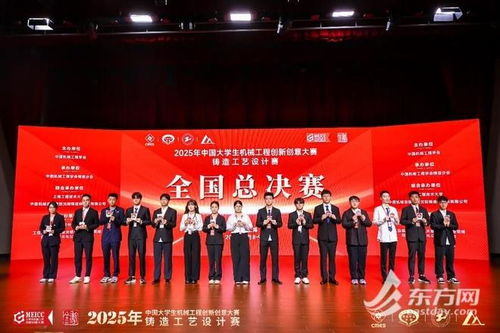 第十六届中国大学生机械工程创新创意大赛铸造工艺设计赛在沪圆满落幕，同期文化艺术交流活动精彩纷呈