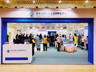 北京文博盛典开启文化创意新篇章 第十三届中国北京国际文化创意产业博览会盛大开幕