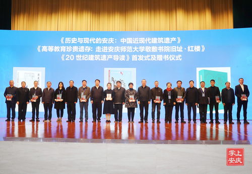 赓续历史文脉，活化时代印记——中国安庆20世纪建筑遗产文化系列活动成功举办